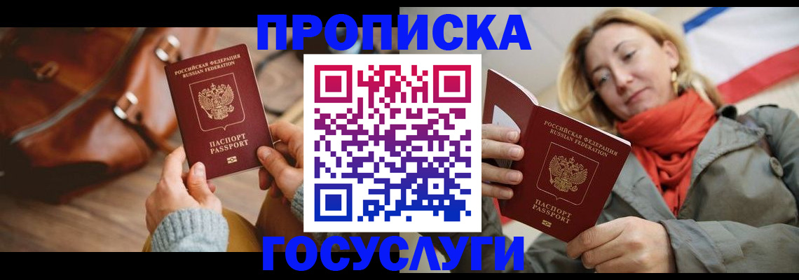 временная регистрация недорого в Новоаннинском