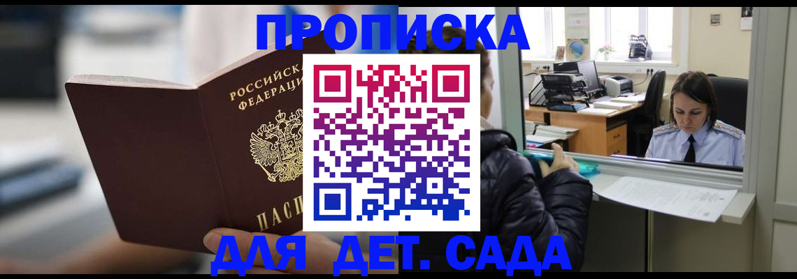 временная прописка в Новоаннинском