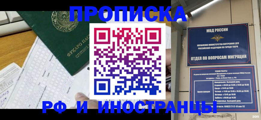 временная регистрация недорого в Новоаннинском