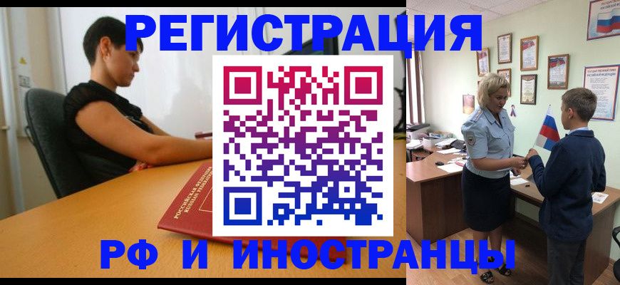 прописка законно в Новоаннинском