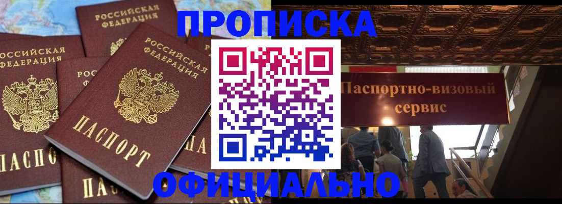 прописка от собственника в Новоаннинском